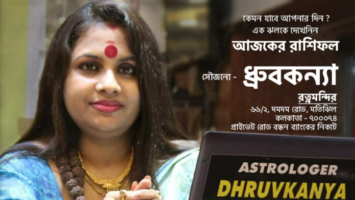 Dhrubakanya Ratnamandir