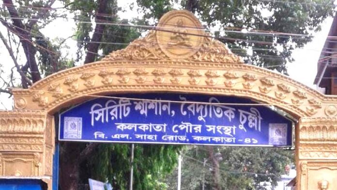 Siriti Crematorium